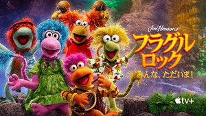 Fraggle Rock: Újra zúznak kép
