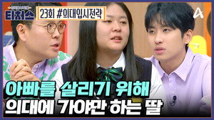 성적을 부탁해 티처스 1. évad Ep.23 23. epizód