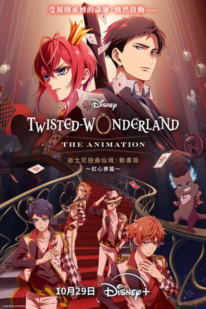 Disney Twisted-Wonderland: Az anime poszter