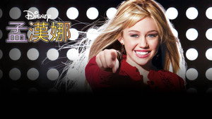 Hannah Montana kép