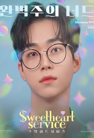 스윗하트서비스 poszter