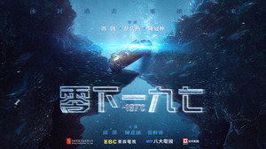 永生密碼一九七 kép