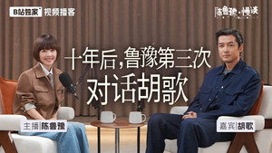 陈鲁豫·慢谈 1. évad Ep.8 8. epizód