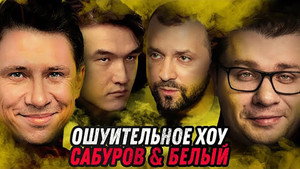 Ошуительное Хоу 2. évad Ep.22 22. epizód
