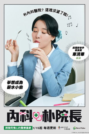 내과 박원장 poszter