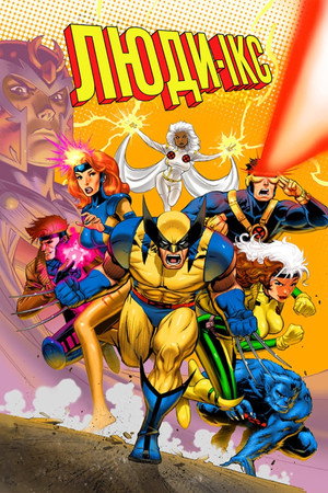 X-Men poszter