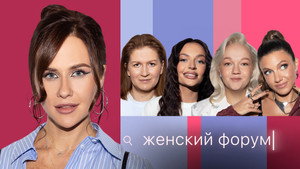 Женский Форум 1. évad Ep.70 70. epizód