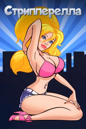 Stripperella poszter