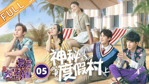 我是大侦探 1. évad Ep.5 5. epizód