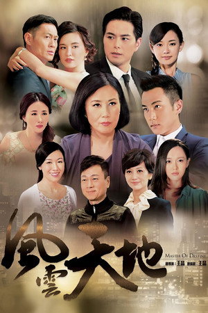 風雲天地 1. évad (2015-06-22) poszter