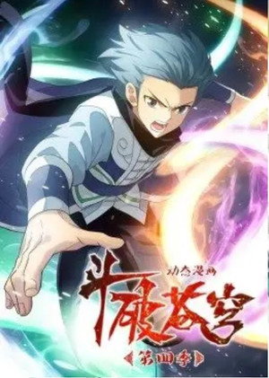 斗破苍穹-动态漫画 4. évad (2022-01-01) poszter