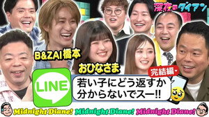 深夜のダイアン 2. évad Ep.30 30. epizód