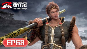 西行纪 5. évad Ep.63 63. epizód