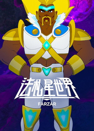 Farzar poszter