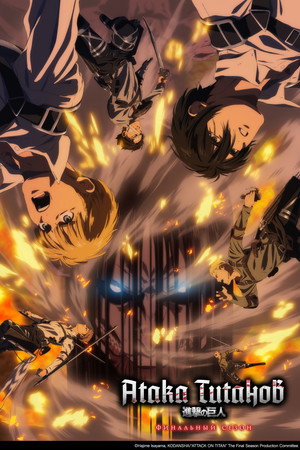Attack on Titan poszter