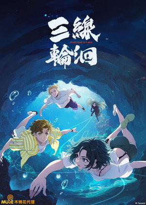 三线轮洄 poszter
