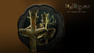 如果国宝会说话 kép