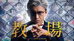教場 kép