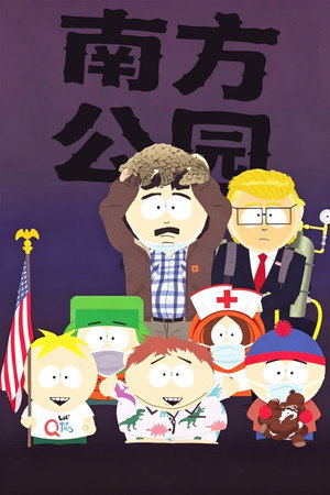 South Park poszter