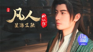 凡人修仙传 1. évad Ep.122 122. epizód