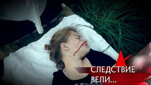 Следствие вели... 16. évad Ep.23 23. epizód