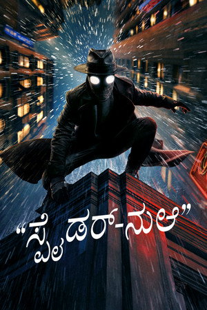 A Pók: Noir poszter