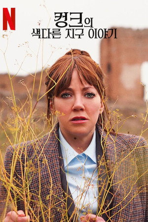 Philomena Cunk szerint a ... poszter