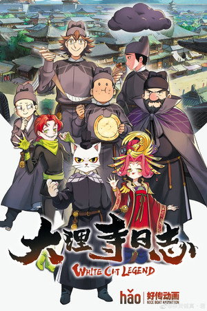 大理寺日志 poszter