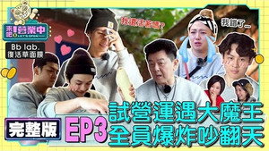 來吧！營業中 1. évad Ep.3 3. epizód