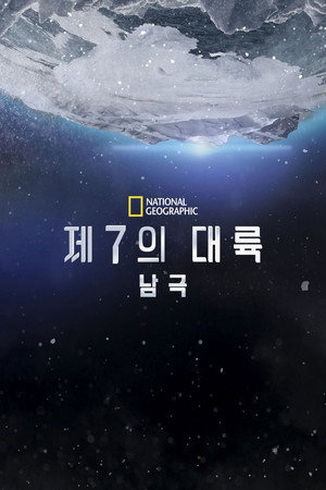 Continent 7: Antarctica poszter