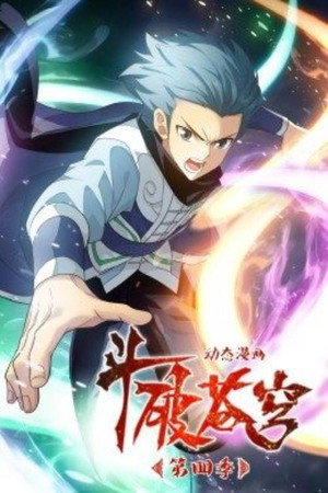 斗破苍穹-动态漫画 poszter