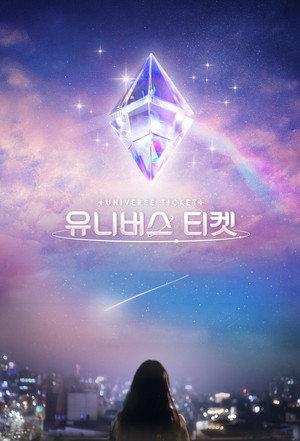 유니버스 티켓 poszter