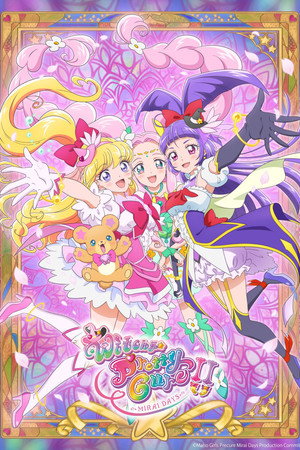 魔法つかいプリキュア! poszter