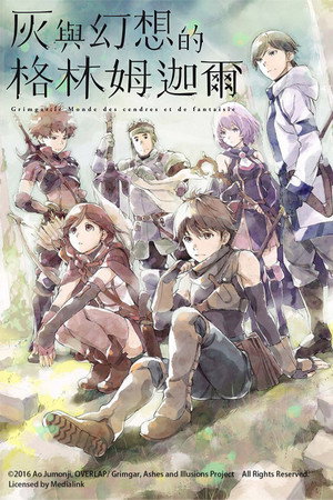 Grimgar of Fantasy and Ash poszter