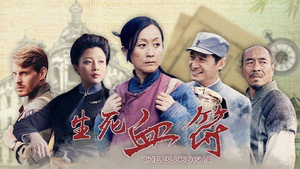 生死血符 kép