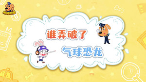 安全警长啦咘啦哆 2. évad Ep.44 44. epizód