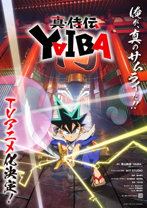 真・侍伝 YAIBA poszter