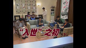 外来媳妇本地郎 1. évad Ep.228 228. epizód