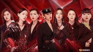 乘风破浪的姐姐 1. évad Ep.14 14. epizód