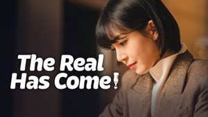 진짜가 나타났다! kép