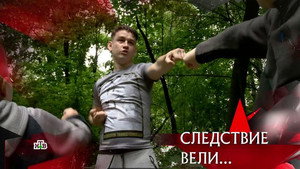 Следствие вели... 17. évad Ep.20 20. epizód