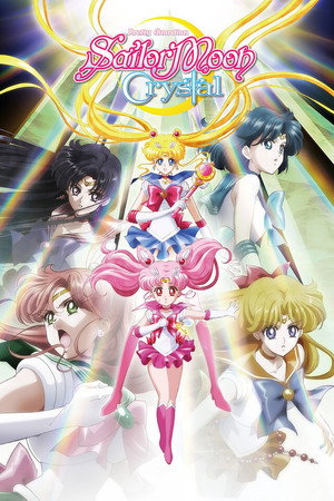 美少女戦士セーラームーンCrystal poszter