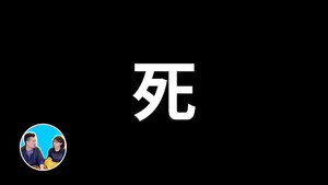 老高与小茉 Speciális epizódok Ep.59 59. epizód