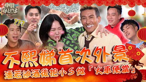 小姐不熙娣 Speciális epizódok Ep.4 4. epizód