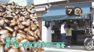 ドキュメント72時間 12. évad Ep.15 15. epizód