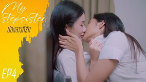 น้องสาวที่รัก 1. évad Ep.4 4. epizód