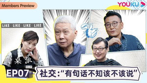 圆桌派 5. évad Ep.7 7. epizód