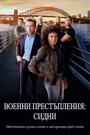 NCIS: Sydney poszter
