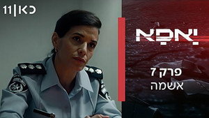 יאפא 1. évad Ep.7 7. epizód