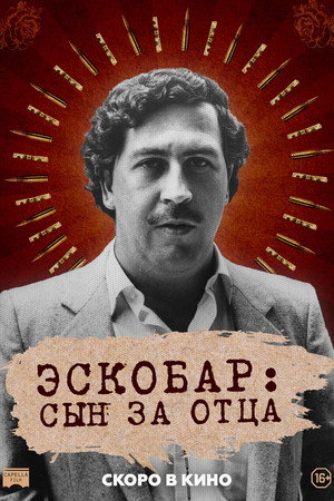 Escobar by Escobar poszter